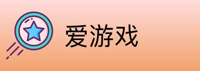 爱游戏 Logo